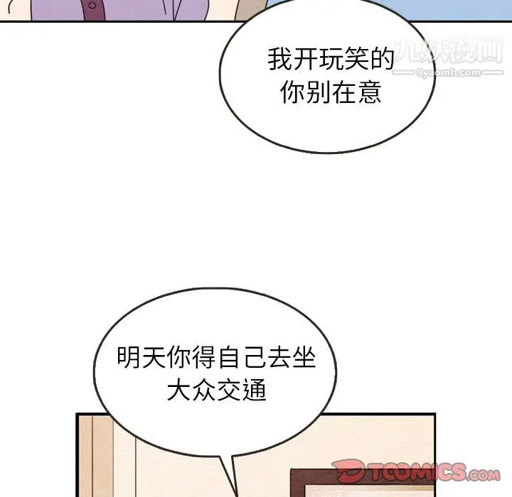 漫画《泰珠小姐的完美婚姻生活》第27话第98张图