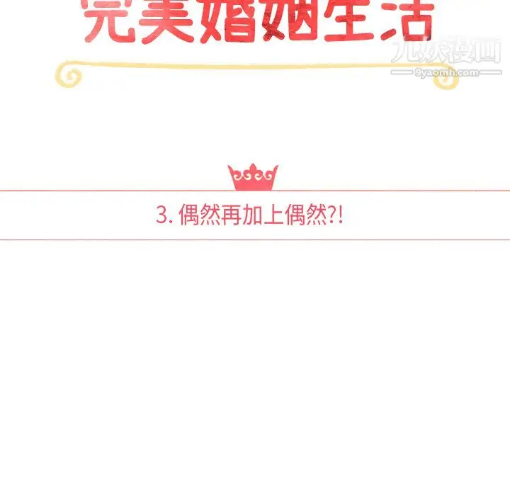 漫画《泰珠小姐的完美婚姻生活》第3话第13张图