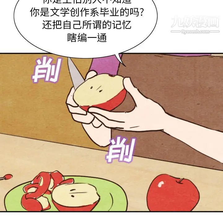 漫画《泰珠小姐的完美婚姻生活》第3话第16张图
