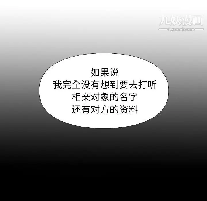 漫画《泰珠小姐的完美婚姻生活》第3话第20张图