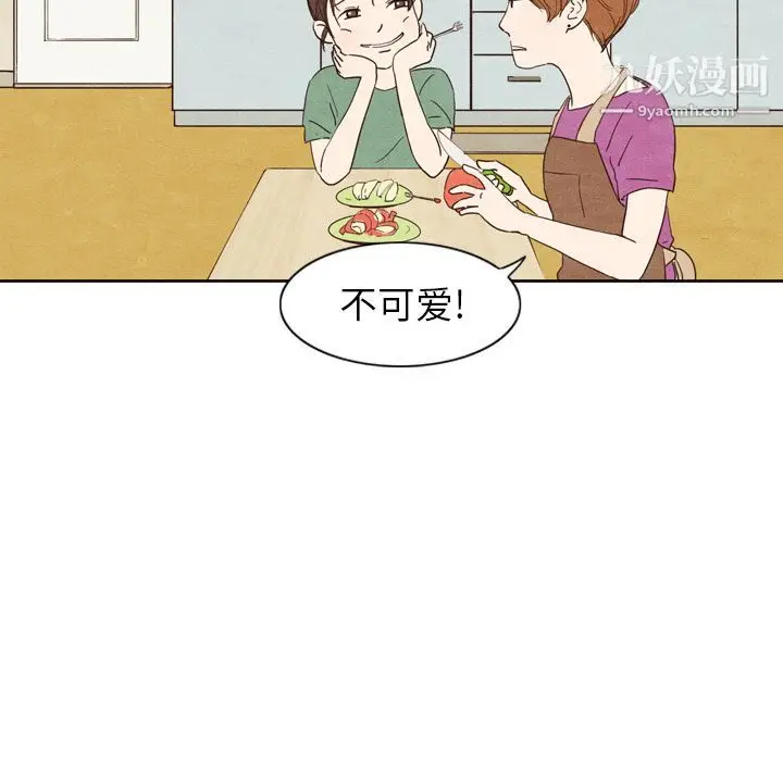 漫画《泰珠小姐的完美婚姻生活》第3话第29张图