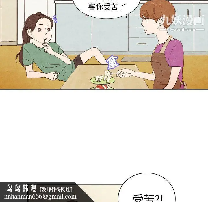 漫画《泰珠小姐的完美婚姻生活》第3话第51张图