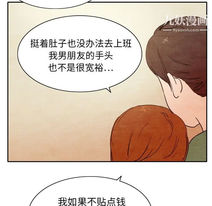 漫画《泰珠小姐的完美婚姻生活》第3话第58张图