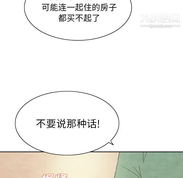 漫画《泰珠小姐的完美婚姻生活》第3话第59张图