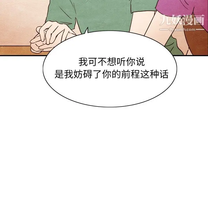 漫画《泰珠小姐的完美婚姻生活》第3话第62张图