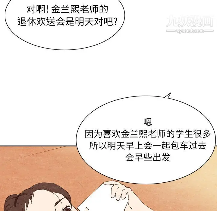 漫画《泰珠小姐的完美婚姻生活》第3话第73张图