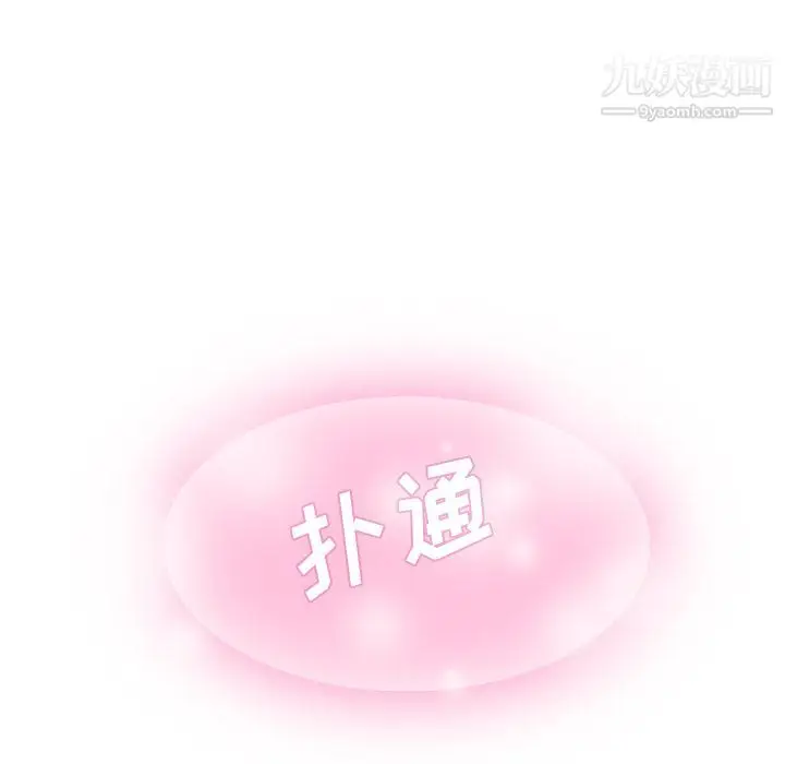 漫画《泰珠小姐的完美婚姻生活》第3话第97张图