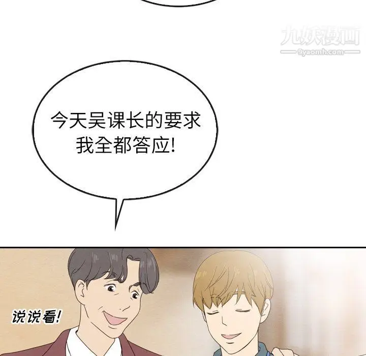 漫画《泰珠小姐的完美婚姻生活》第40话第30张图