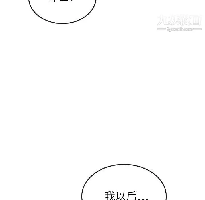 漫画《泰珠小姐的完美婚姻生活》第40话第40张图