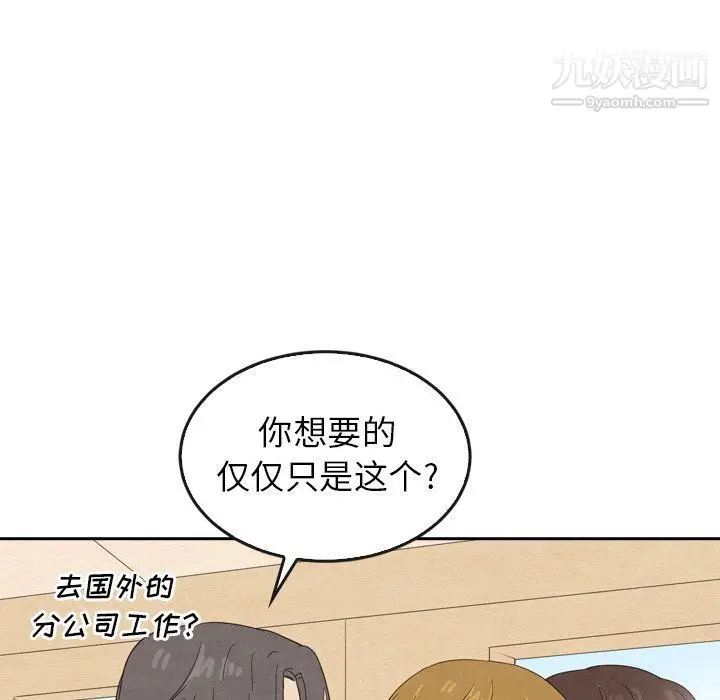 漫画《泰珠小姐的完美婚姻生活》第40话第43张图