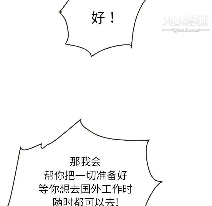 漫画《泰珠小姐的完美婚姻生活》第40话第46张图
