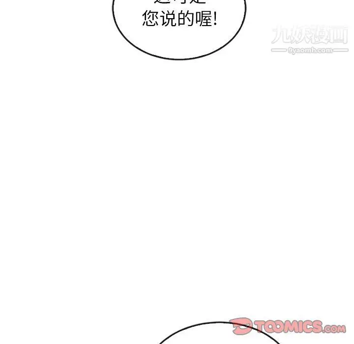 漫画《泰珠小姐的完美婚姻生活》第40话第48张图