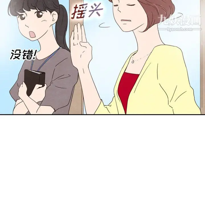 漫画《泰珠小姐的完美婚姻生活》第40话第50张图