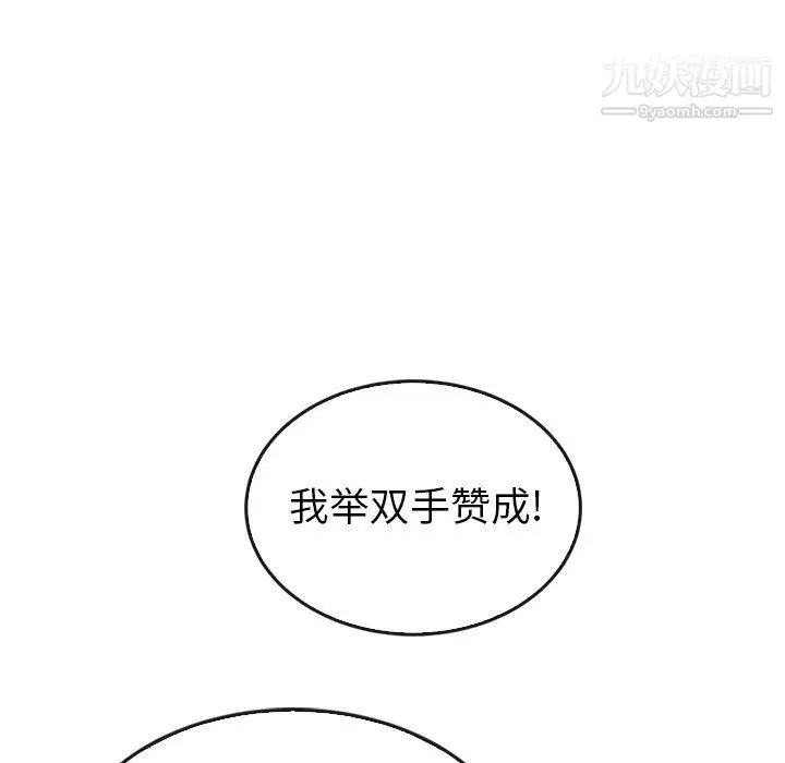 漫画《泰珠小姐的完美婚姻生活》第40话第51张图