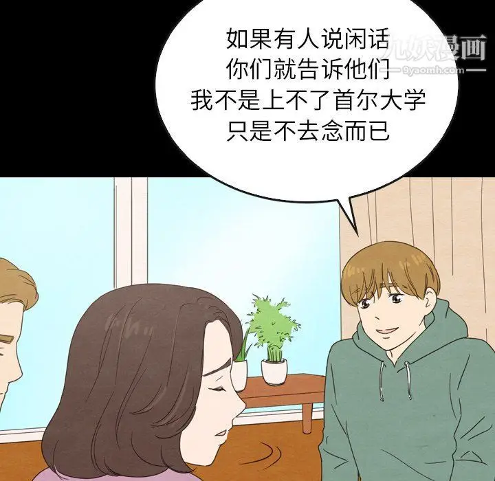 漫画《泰珠小姐的完美婚姻生活》第40话第66张图