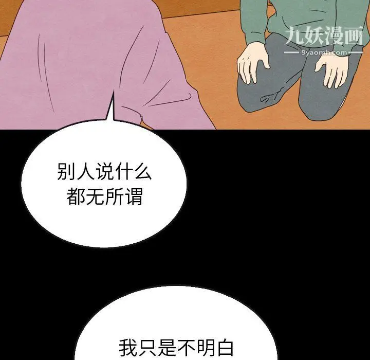 漫画《泰珠小姐的完美婚姻生活》第40话第67张图