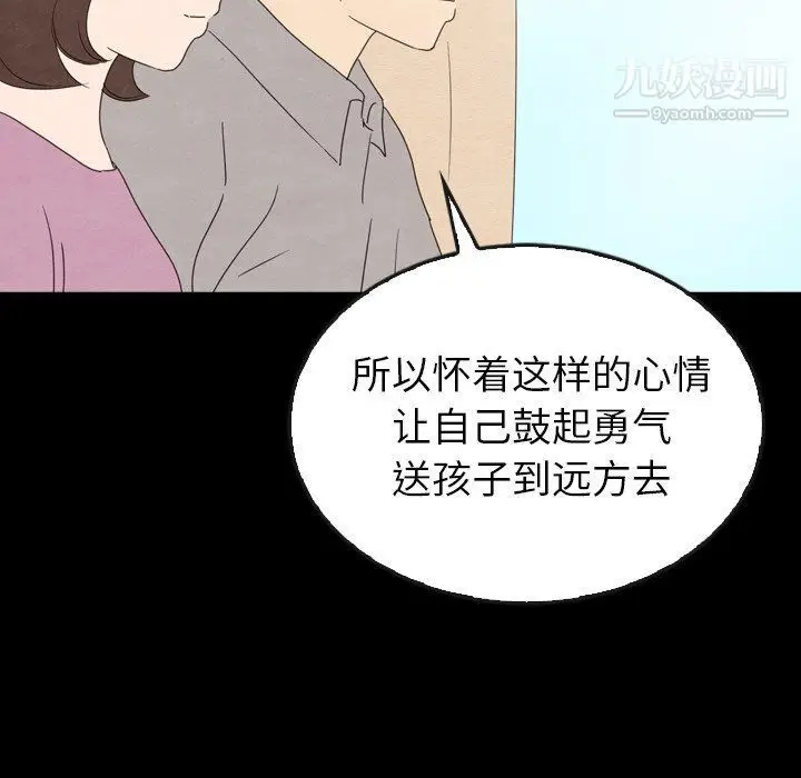 漫画《泰珠小姐的完美婚姻生活》第40话第76张图