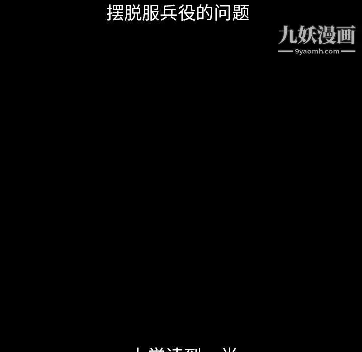 漫画《泰珠小姐的完美婚姻生活》第40话第88张图