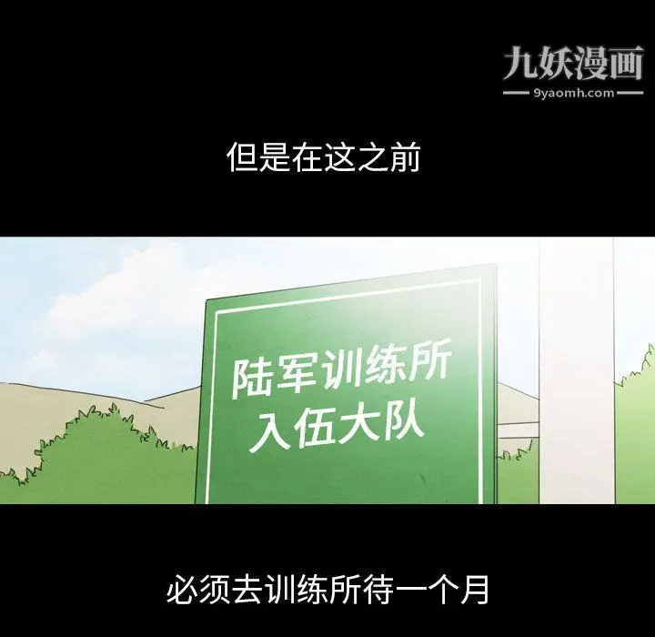 漫画《泰珠小姐的完美婚姻生活》第40话第91张图