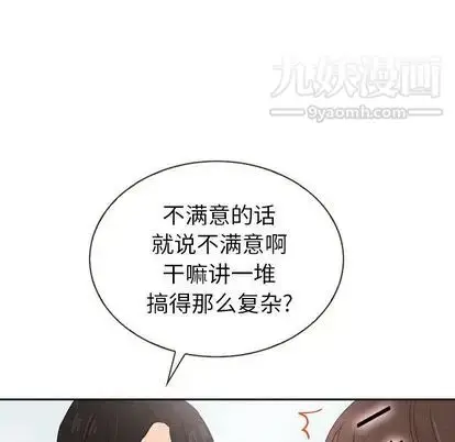 漫画《泰珠小姐的完美婚姻生活》第39话第15张图