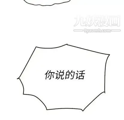 漫画《泰珠小姐的完美婚姻生活》第39话第51张图