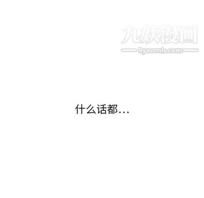 漫画《泰珠小姐的完美婚姻生活》第39话第77张图