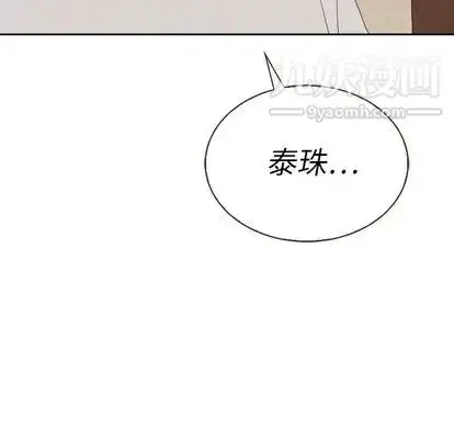 漫画《泰珠小姐的完美婚姻生活》第39话第95张图