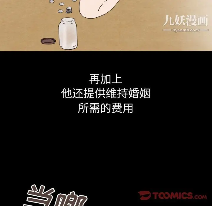 漫画《泰珠小姐的完美婚姻生活》第30话第105张图