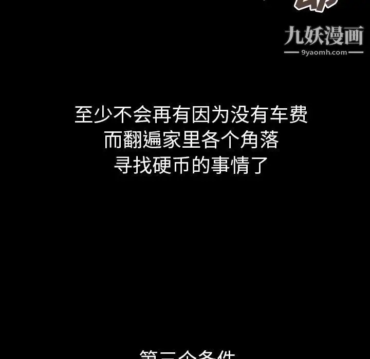 漫画《泰珠小姐的完美婚姻生活》第30话第107张图