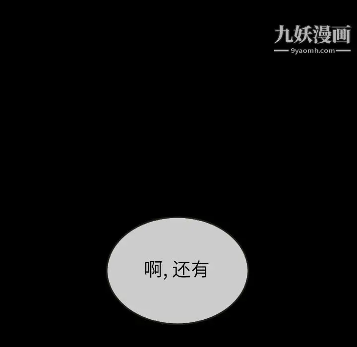 漫画《泰珠小姐的完美婚姻生活》第30话第115张图