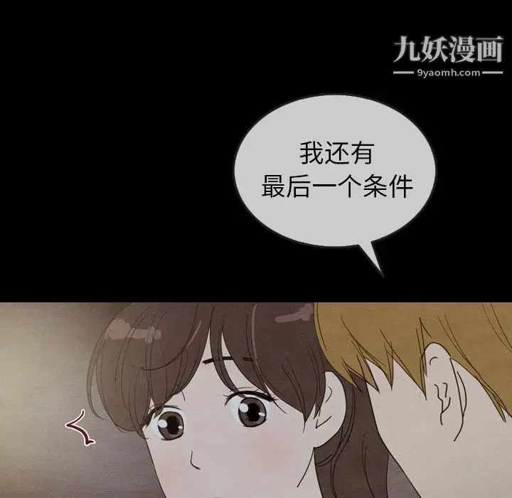 漫画《泰珠小姐的完美婚姻生活》第30话第116张图