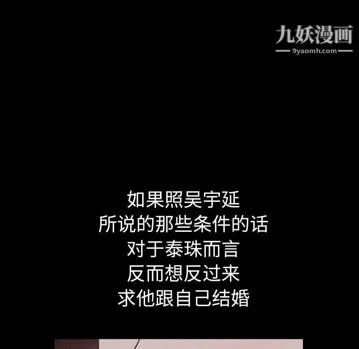 漫画《泰珠小姐的完美婚姻生活》第30话第118张图