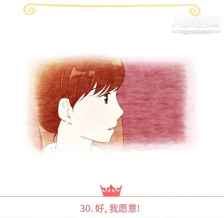 漫画《泰珠小姐的完美婚姻生活》第30话第12张图