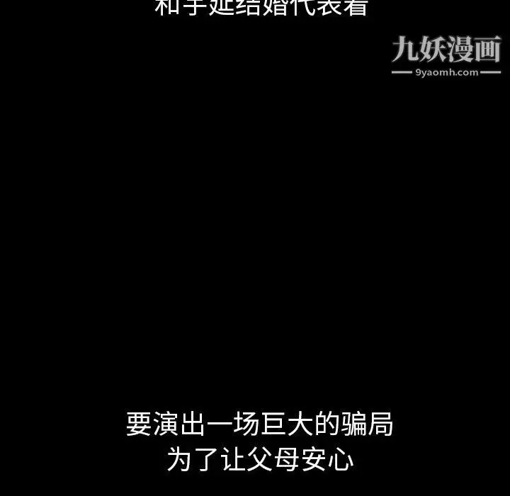 漫画《泰珠小姐的完美婚姻生活》第30话第144张图