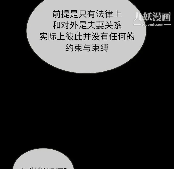 漫画《泰珠小姐的完美婚姻生活》第30话第17张图
