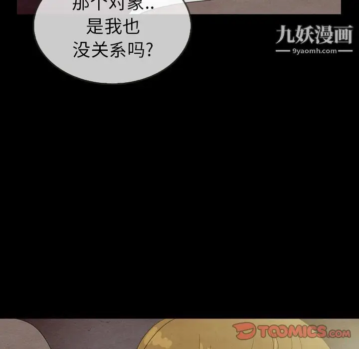 漫画《泰珠小姐的完美婚姻生活》第30话第21张图