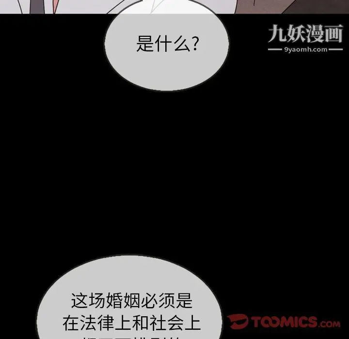 漫画《泰珠小姐的完美婚姻生活》第30话第39张图