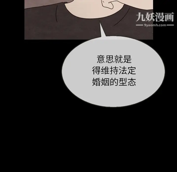 漫画《泰珠小姐的完美婚姻生活》第30话第41张图