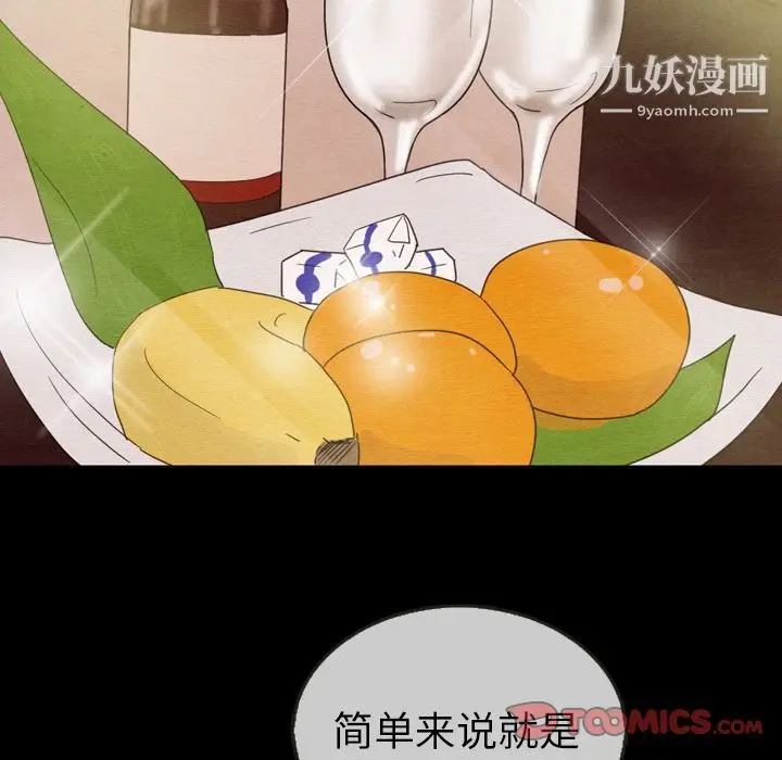 漫画《泰珠小姐的完美婚姻生活》第30话第51张图