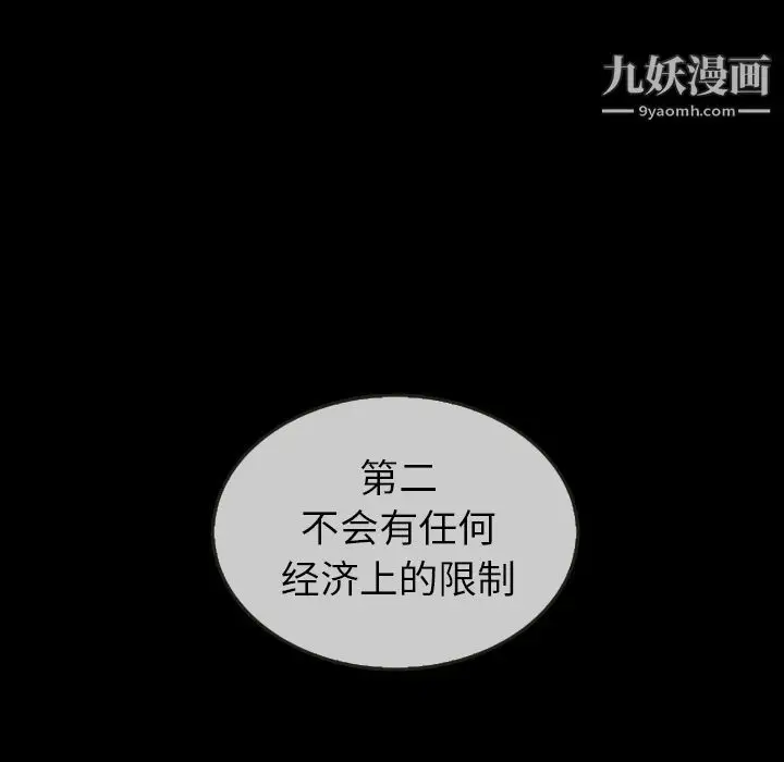 漫画《泰珠小姐的完美婚姻生活》第30话第54张图