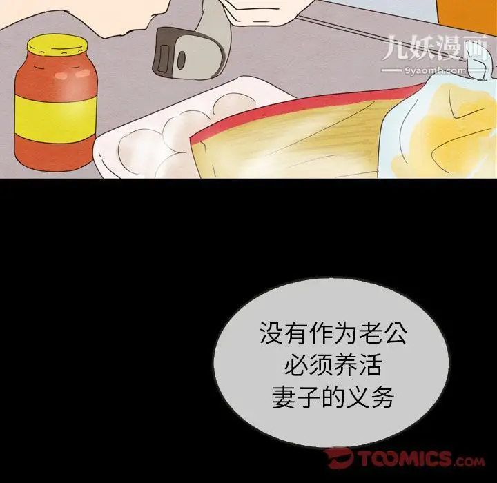漫画《泰珠小姐的完美婚姻生活》第30话第57张图