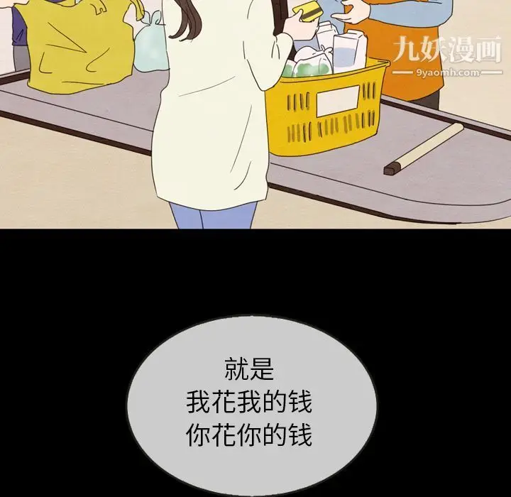 漫画《泰珠小姐的完美婚姻生活》第30话第59张图