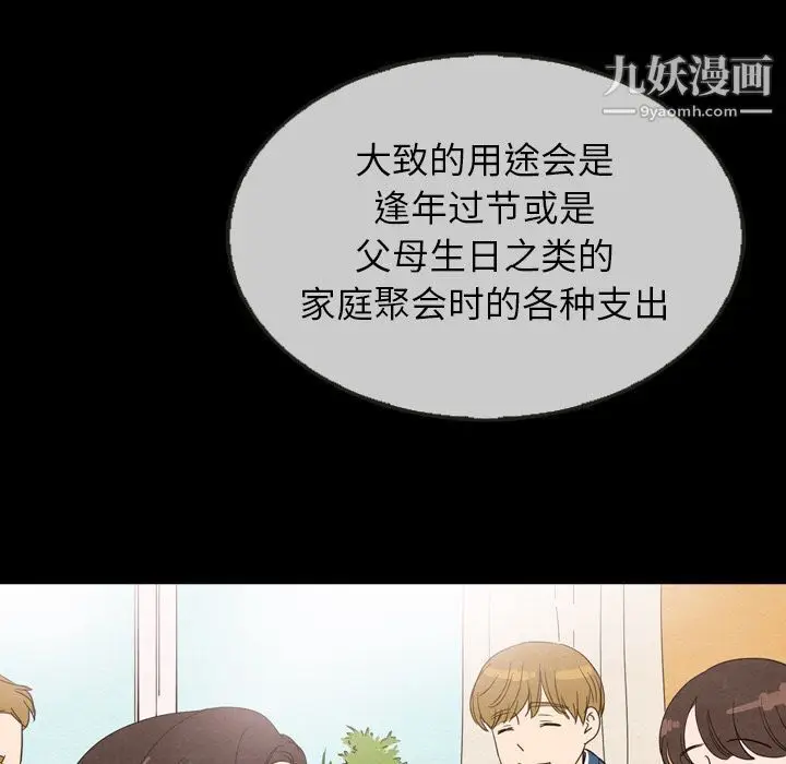漫画《泰珠小姐的完美婚姻生活》第30话第62张图