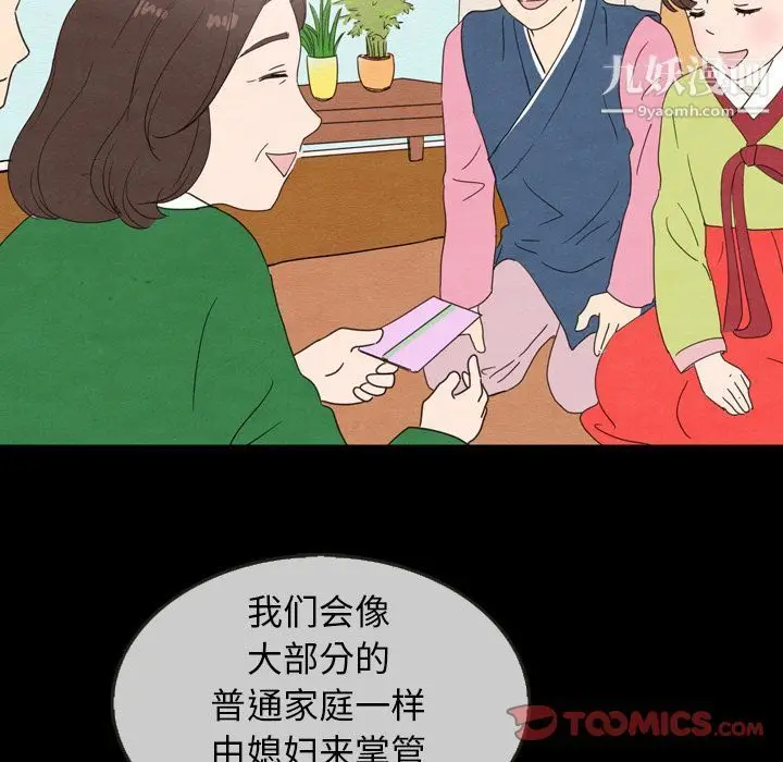 漫画《泰珠小姐的完美婚姻生活》第30话第63张图