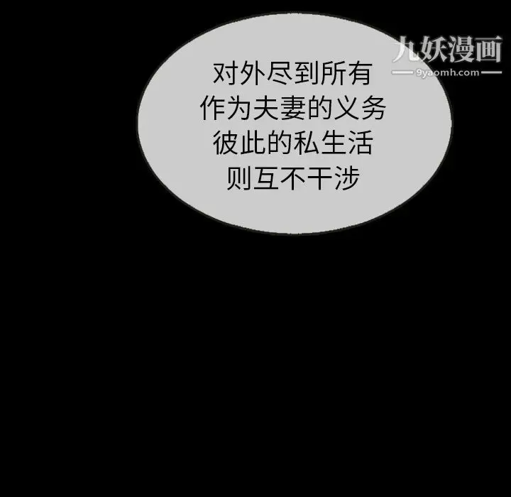 漫画《泰珠小姐的完美婚姻生活》第30话第67张图