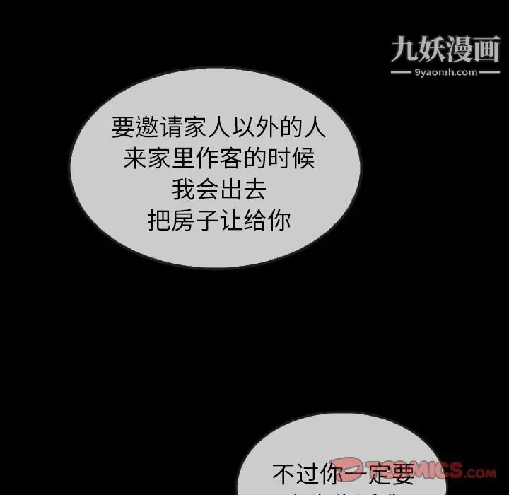 漫画《泰珠小姐的完美婚姻生活》第30话第75张图