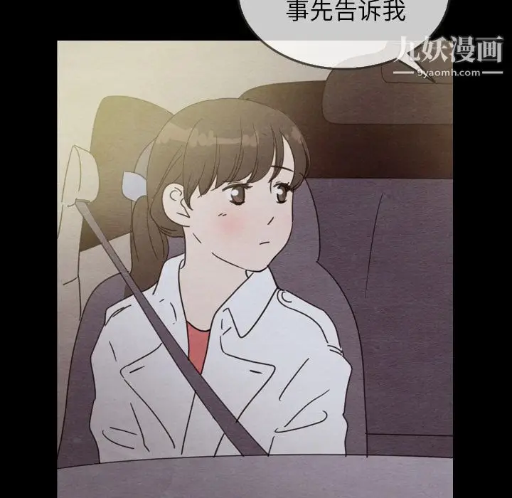 漫画《泰珠小姐的完美婚姻生活》第30话第76张图