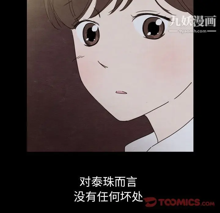 漫画《泰珠小姐的完美婚姻生活》第30话第81张图