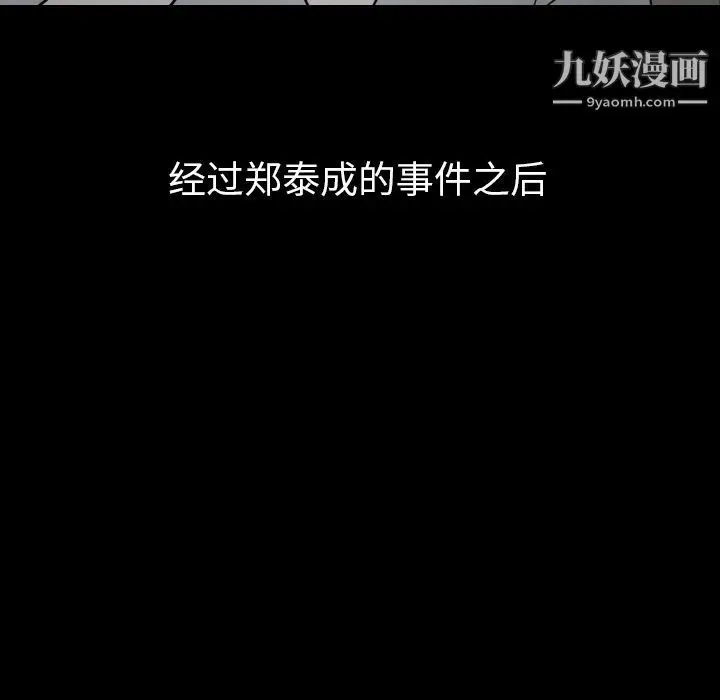 漫画《泰珠小姐的完美婚姻生活》第30话第88张图