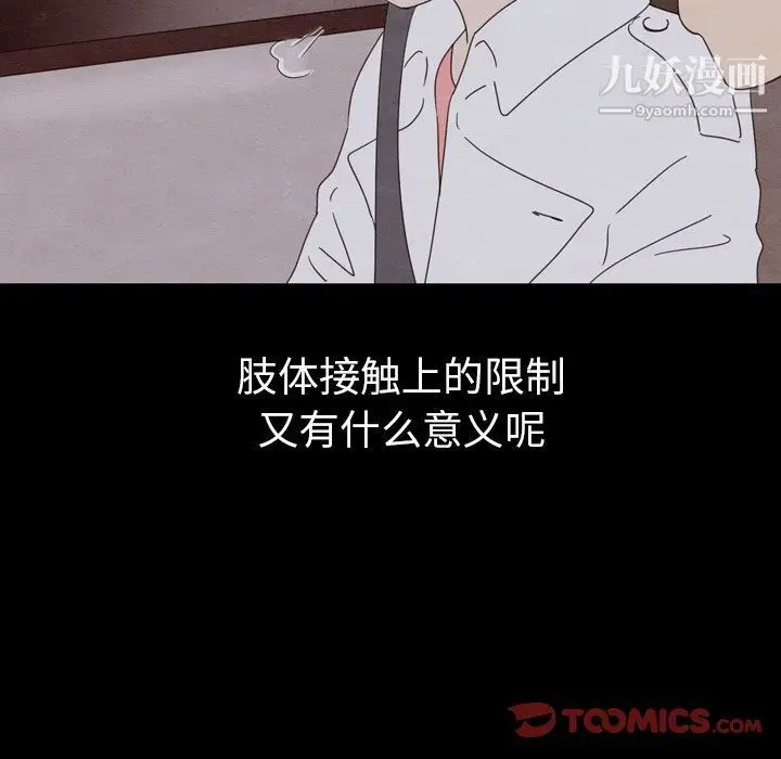 漫画《泰珠小姐的完美婚姻生活》第30话第99张图